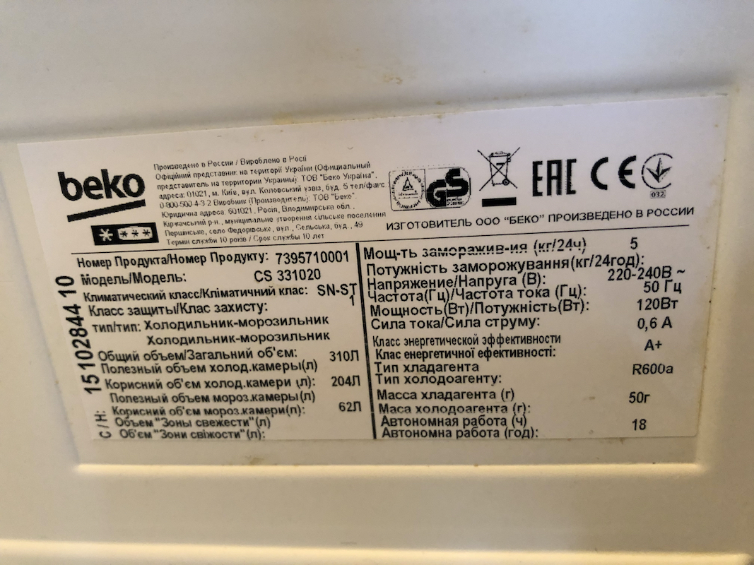 Замена вентилятора в холодильнике Beko (Беко) в Солнечногорске