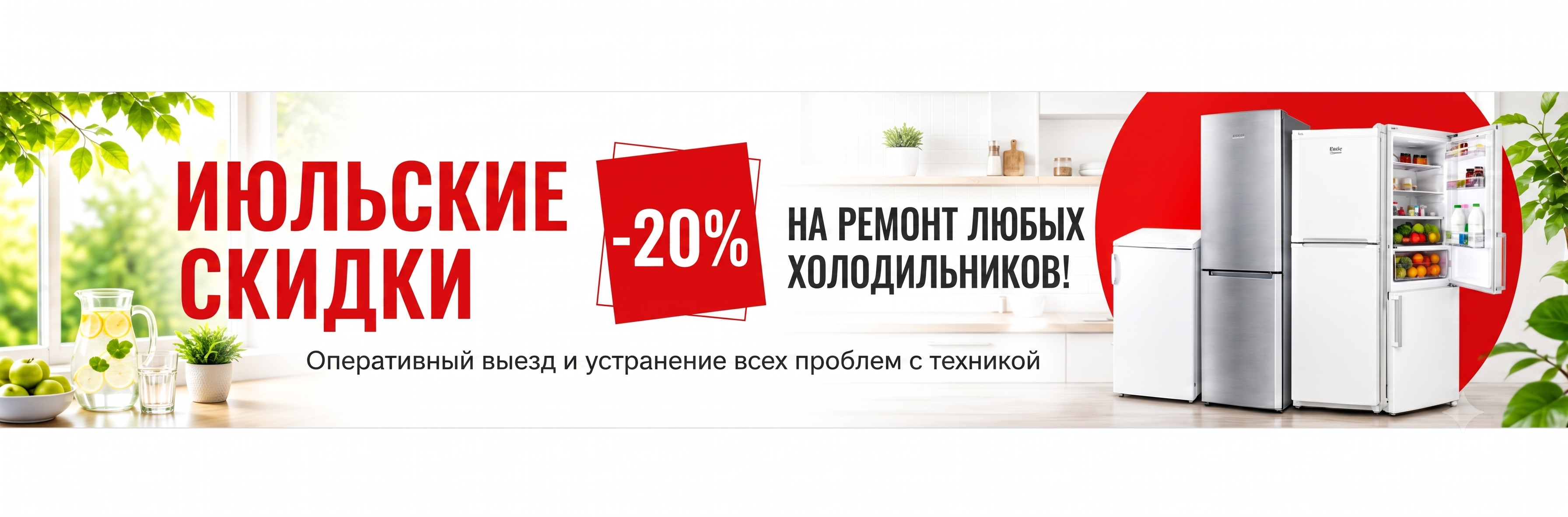 -20% на ремонт холодильников до конца ноября!