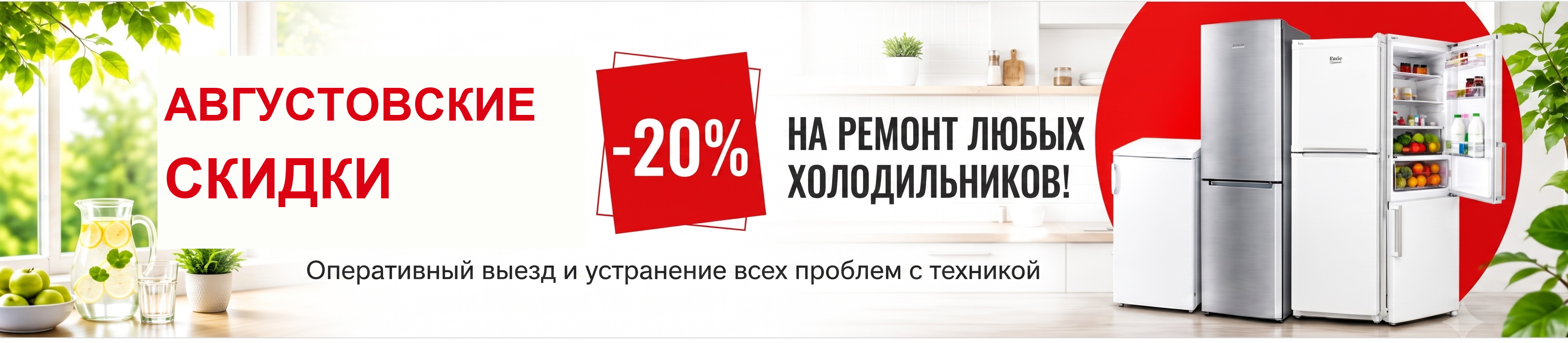 -20% на ремонт холодильников до конца ноября!